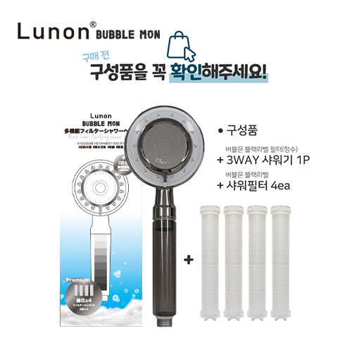 韓國Lunon BubbleMon 除氯過濾花灑頭及4枝濾芯