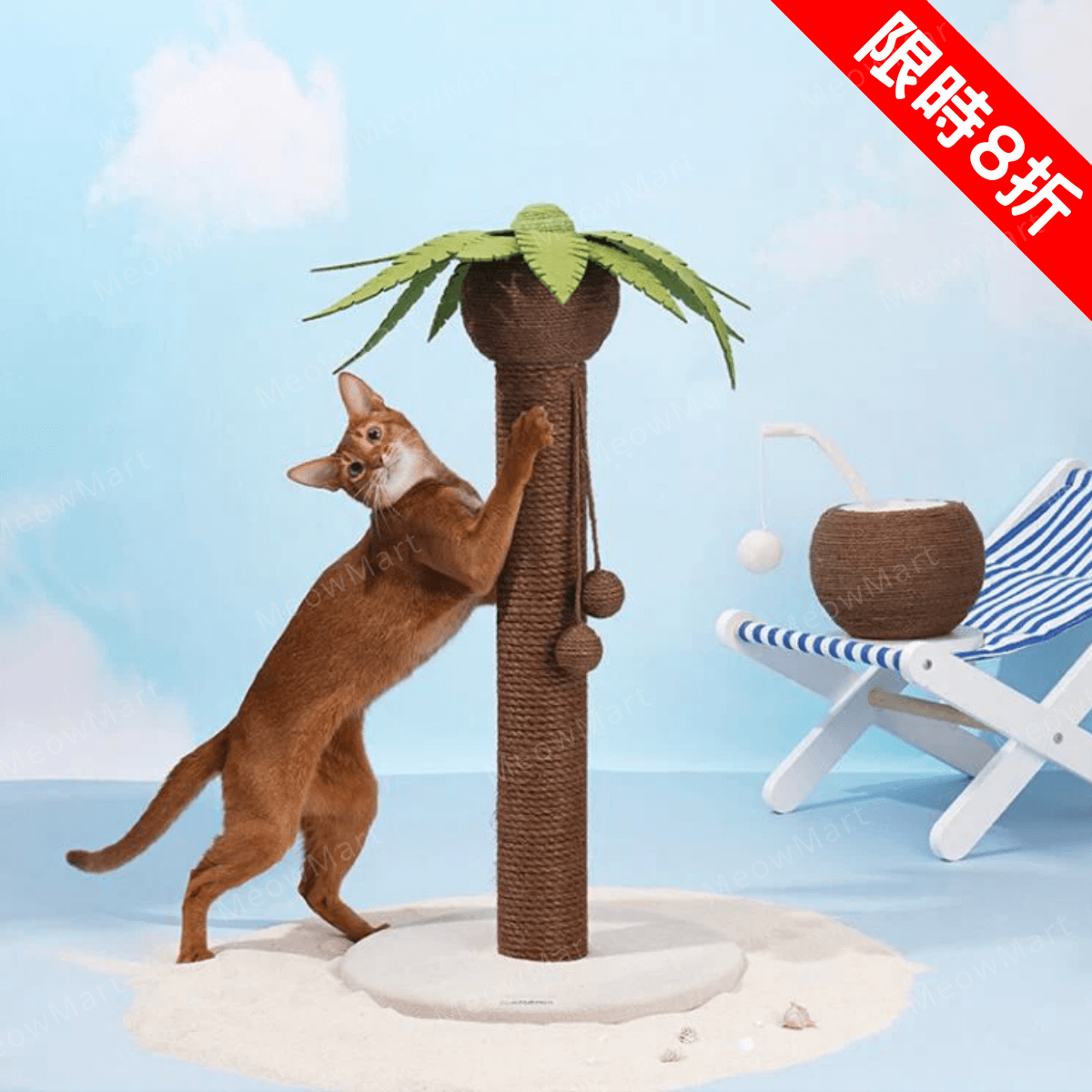 【限定8折】椰子樹貓抓柱