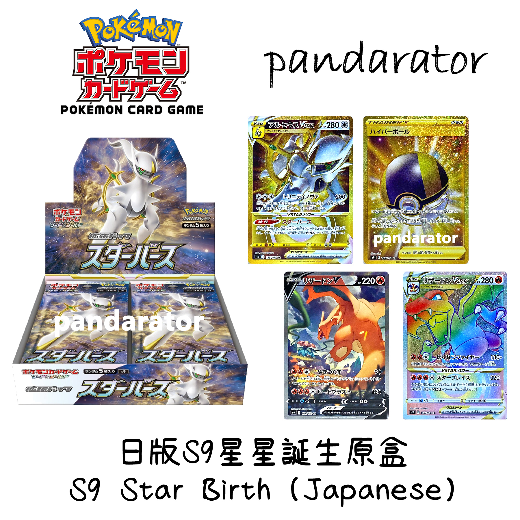 日版S9星星誕生原盒(30 pack)