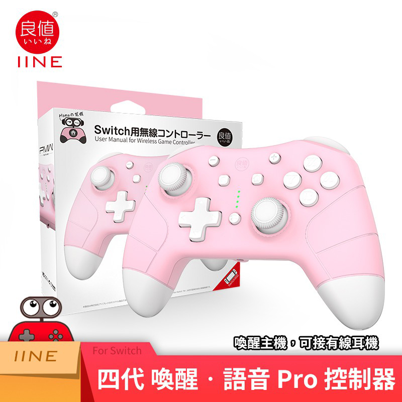 NS 良值 四代無線控制器 櫻花粉