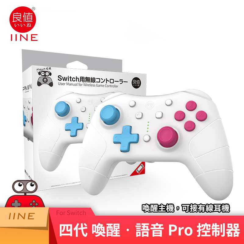 NS 良值 四代無線控制器 劍盾配色 L470