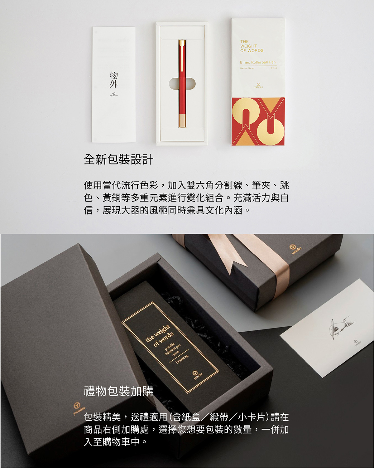 雙六角鋼珠筆的全新包裝設計使用當代流行色彩,造型語彙脫胎自經典二十世紀中期現代主義的視覺意象,加入雙六角分割線、俯視筆蓋樣貌、筆夾、跳色、黃銅等多重元素進行變化組合。簡練清晰、充滿活力與自信,展現多彩而大器的風範同時兼具文化內涵。