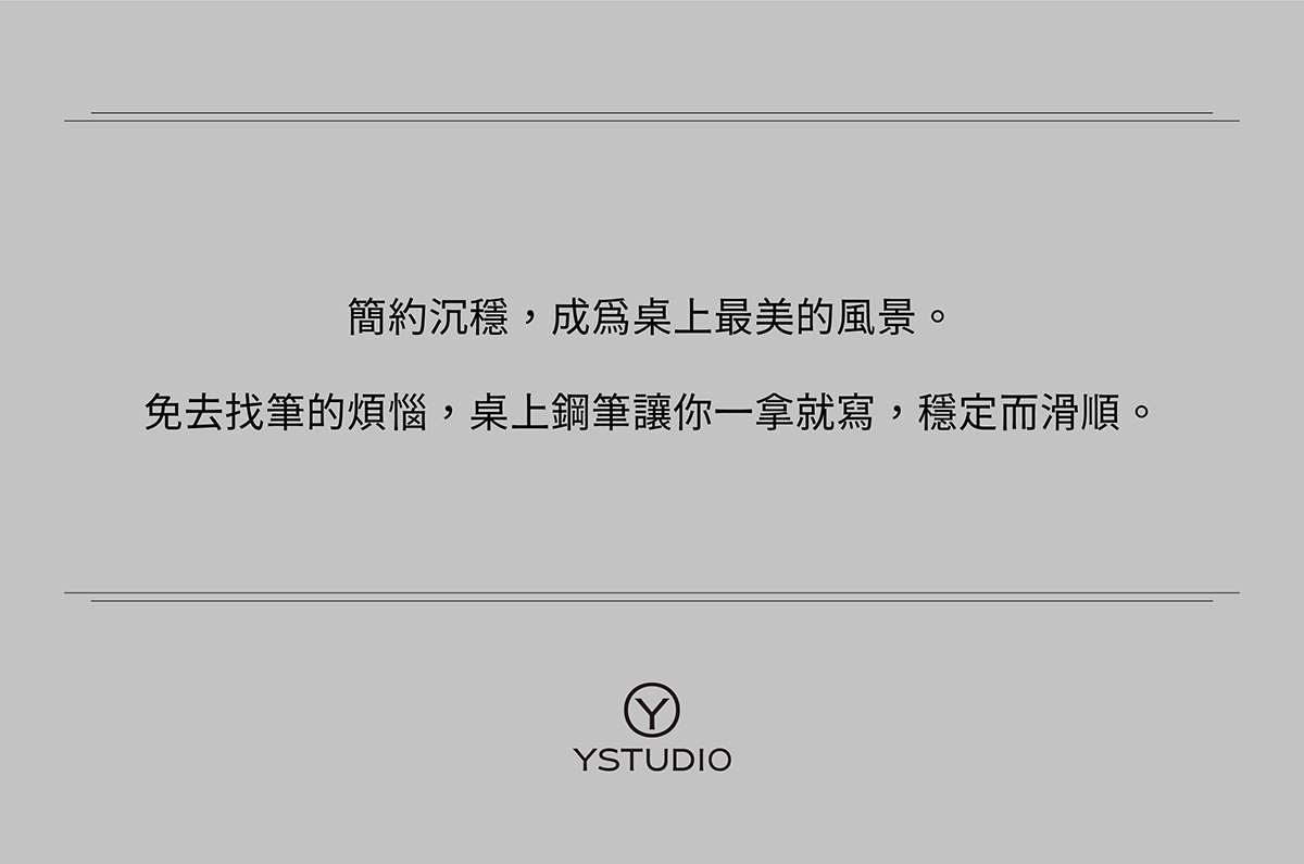 簡約沉穩,成為桌上最美的風景。免去找筆的煩惱,桌上鋼筆讓你一拿就寫,穩定而滑順。