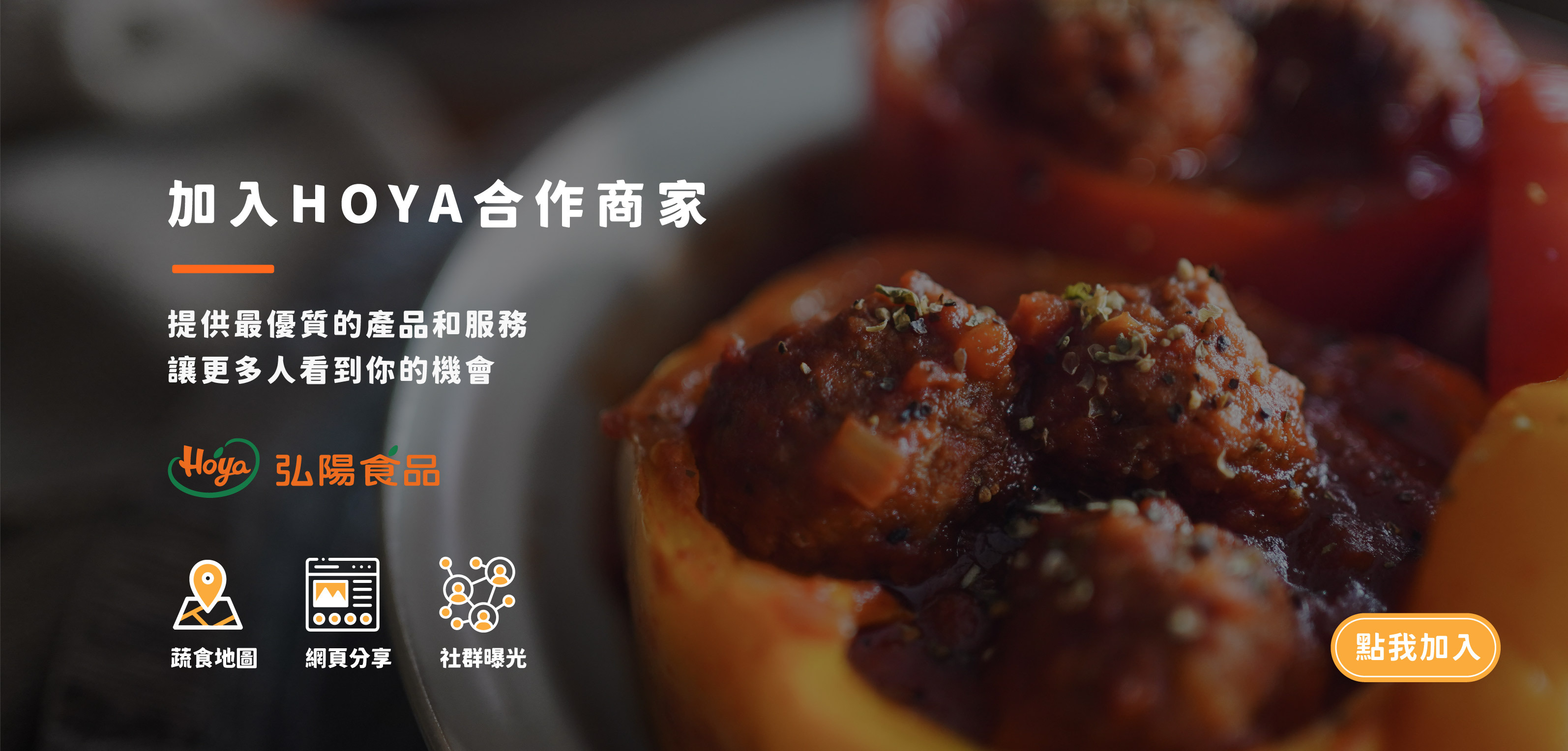 加入hoya合作商家