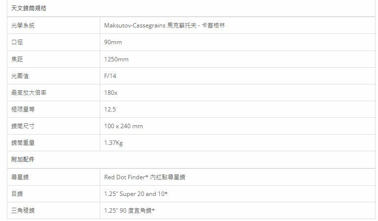 Sky-Watcher BK MAK 90