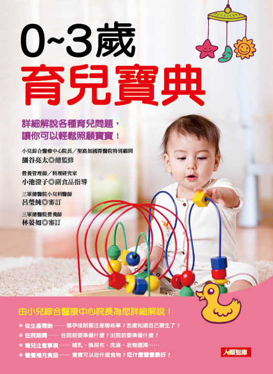 //福利品// 0～3歲育兒寶典