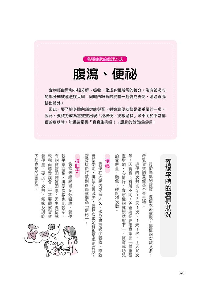 //福利品// 0～3歲育兒寶典