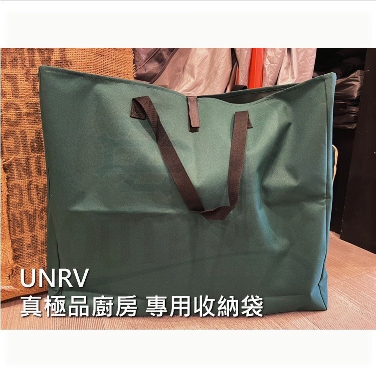 UNRV 真極品廚房 廚房桌 專用外袋 外袋 68*15*58 可超取 收納袋 桌子外袋 裝備袋 露營