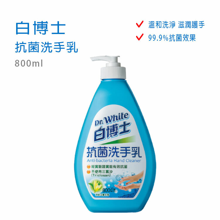 【白博士】抗菌洗手乳 800ml