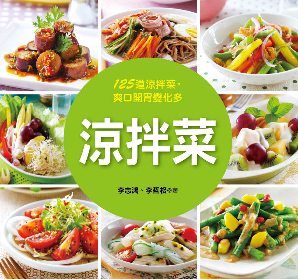 //福利品// 料理王:涼拌菜