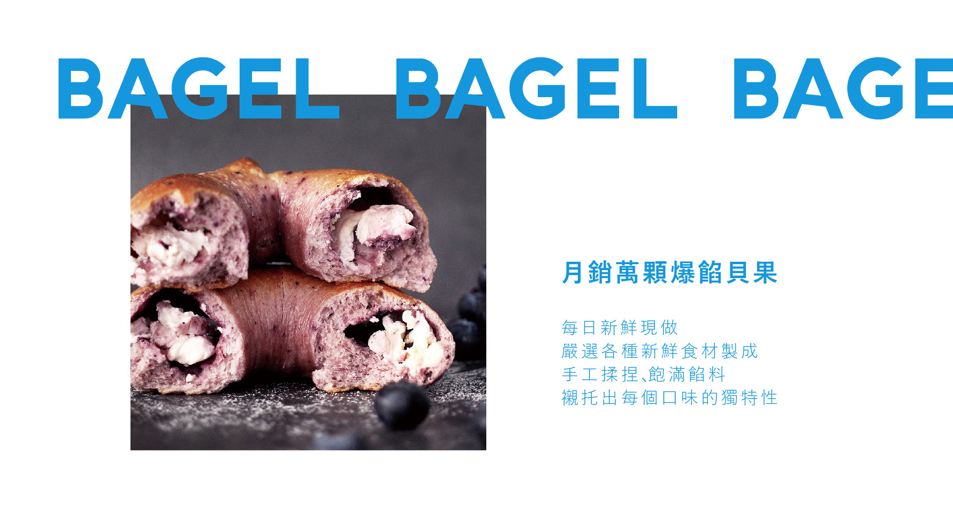 貝果,宅配,台北貝果,貝果宅配,爆餡貝果,手作貝果,藍莓起士貝果,天母貝果,貝果網購,miopane,法式麵包,吐司,肉桂捲,免運