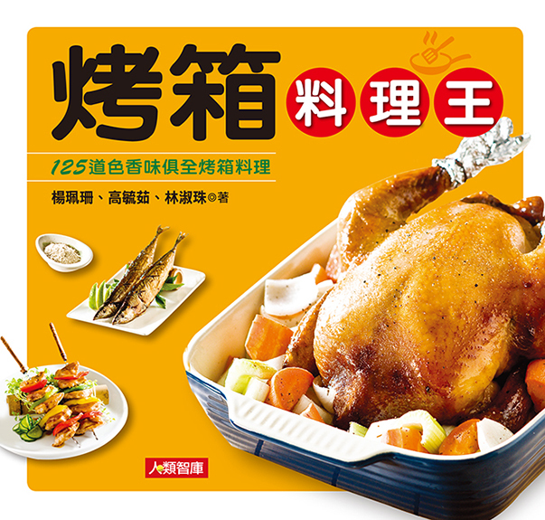 //福利品// 料理王:烤箱料理王