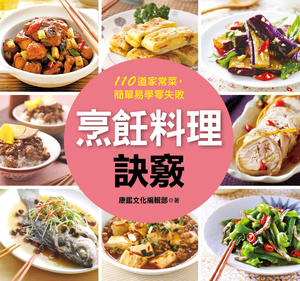 //福利品// 料理王:烹飪料理訣竅