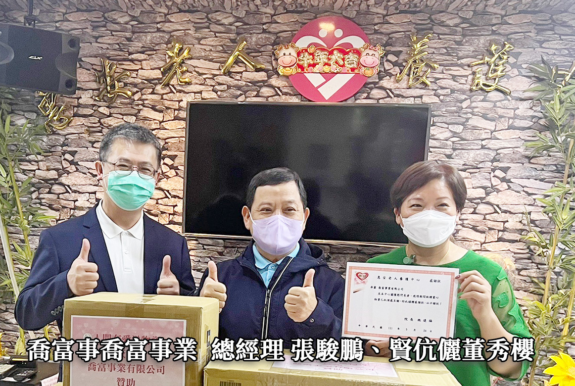 喬富事業有限公司