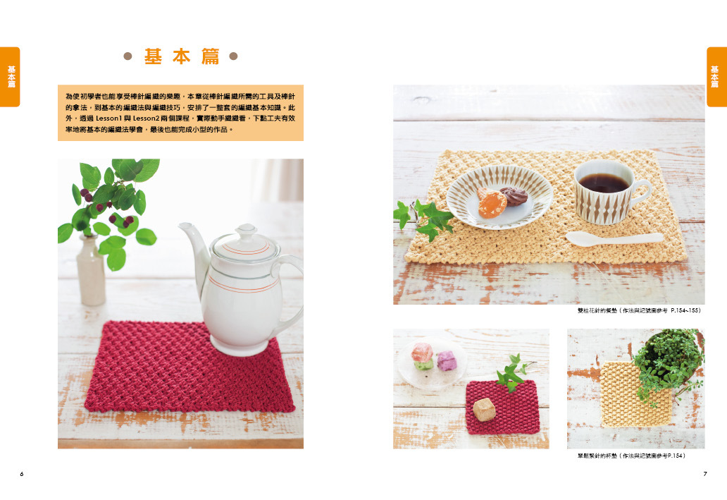 //福利品// 棒針編織超簡單