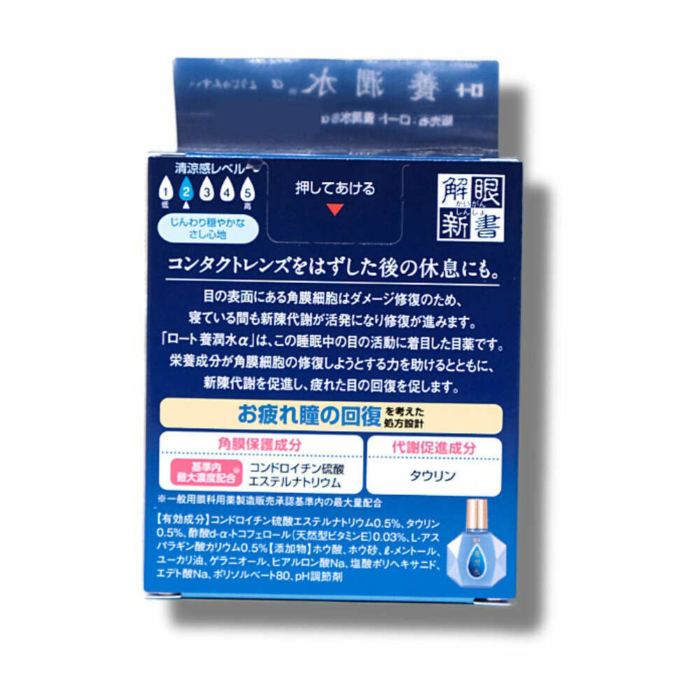 樂敦 養潤水 13毫升 日本版 (平行進口)