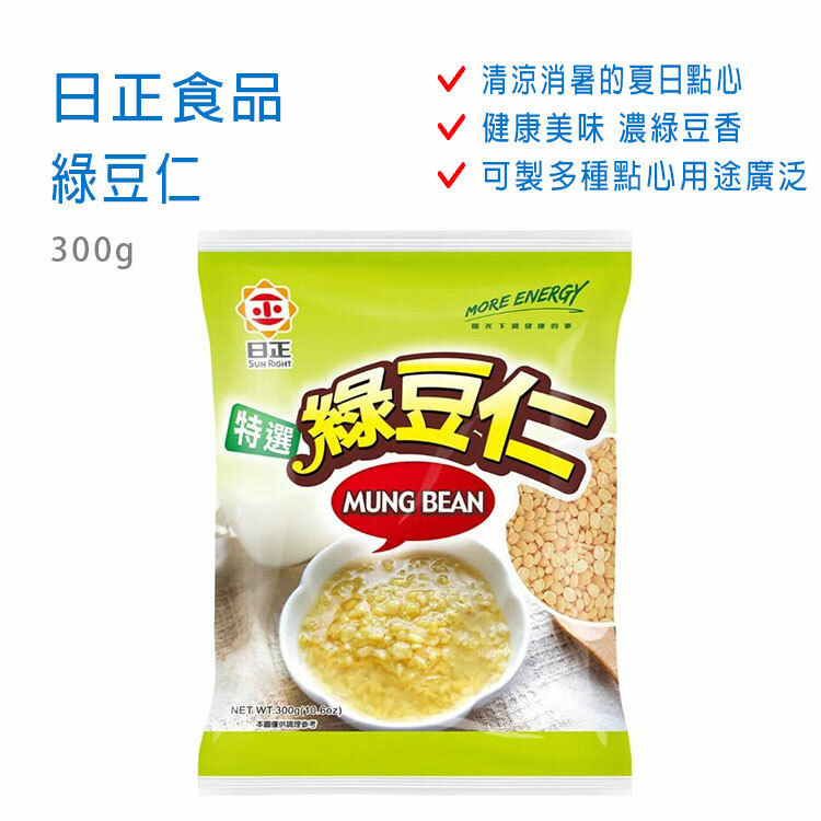 【日正】綠豆仁  300g