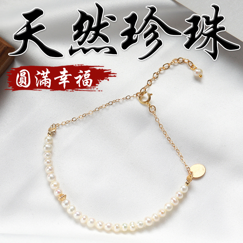 《圓滿幸福》天然珍珠14K包金手鍊