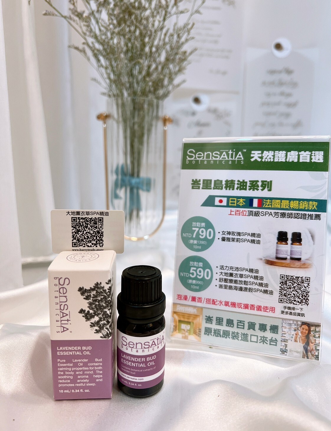 峇里島 Sensatia 大地薰衣草SPA精油10ml