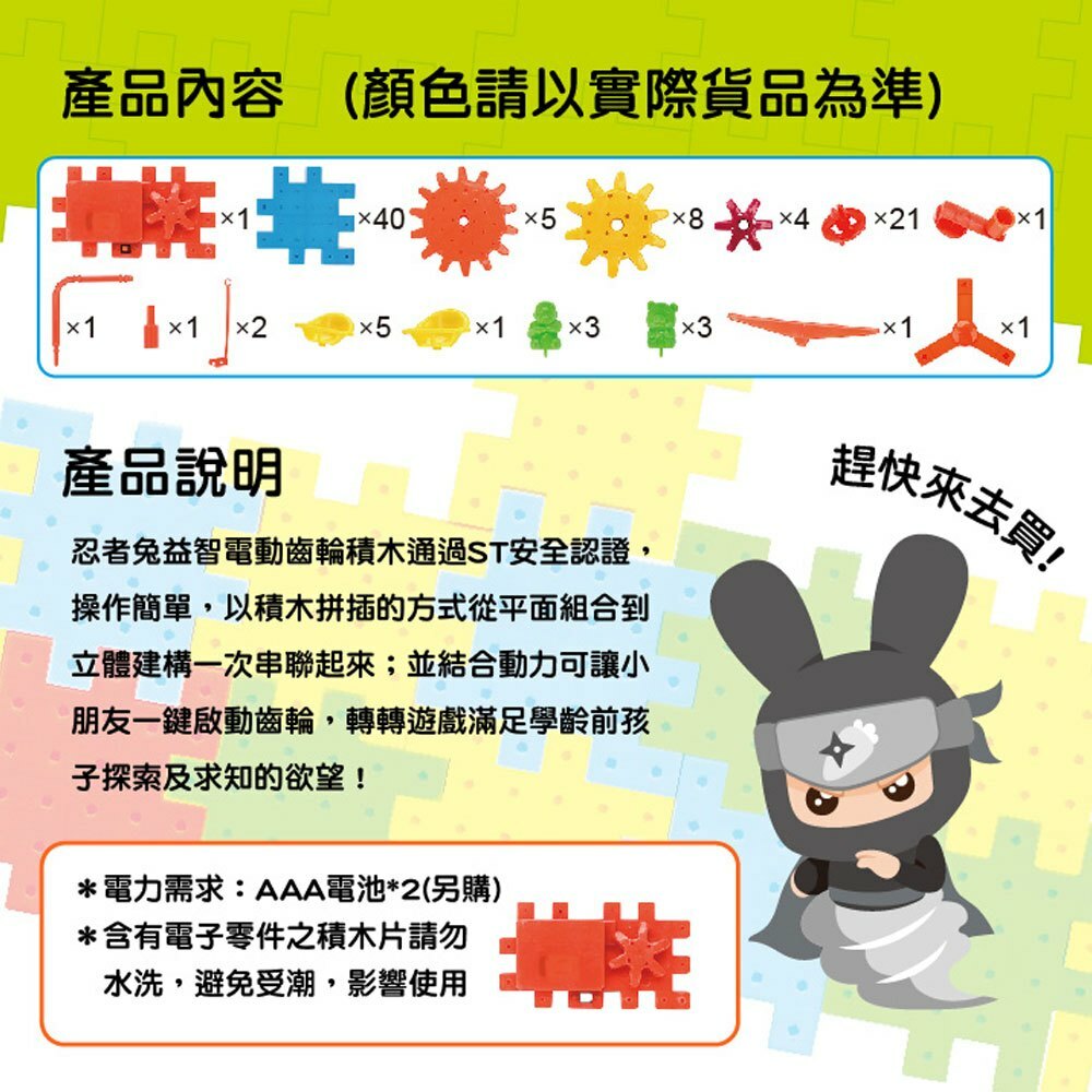 STEAM!忍者兔益智電動齒輪積木