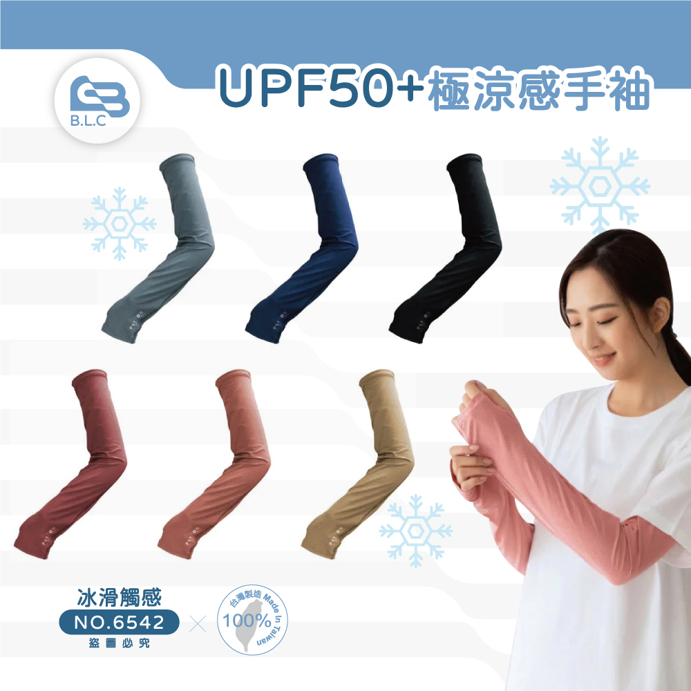 UPF50+冰感沁涼防曬袖套6542
