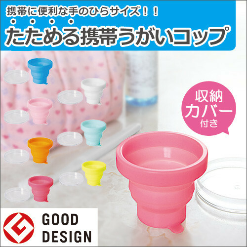 日本雜貨品牌MARNA 便攜式折疊矽膠杯|漱口杯