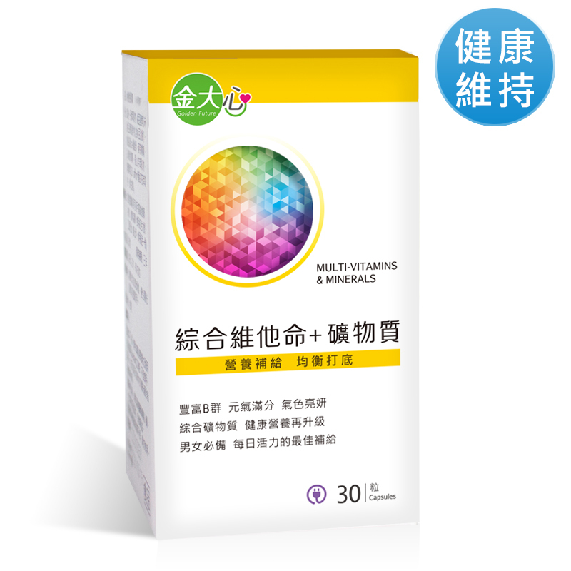 綜合維他命+礦物質膠囊(30粒)