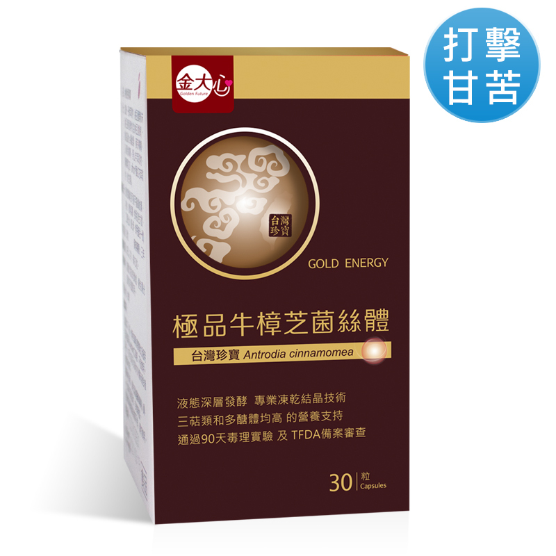 極品牛樟芝菌絲體(30粒)*1盒