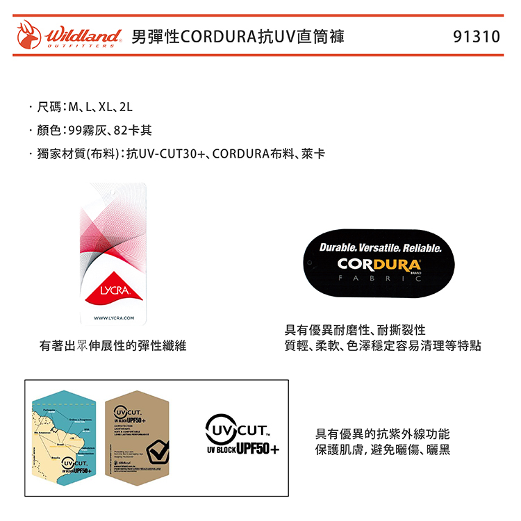 Wildland 荒野 91310 彈性CORDURA抗UV直筒褲 男款 (灰、卡其) 彈性耐磨/抗UV防曬/休閒 21W91310