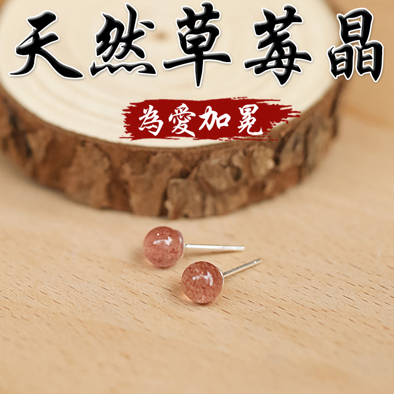 《為愛加冕》天然草莓晶S925銀耳針