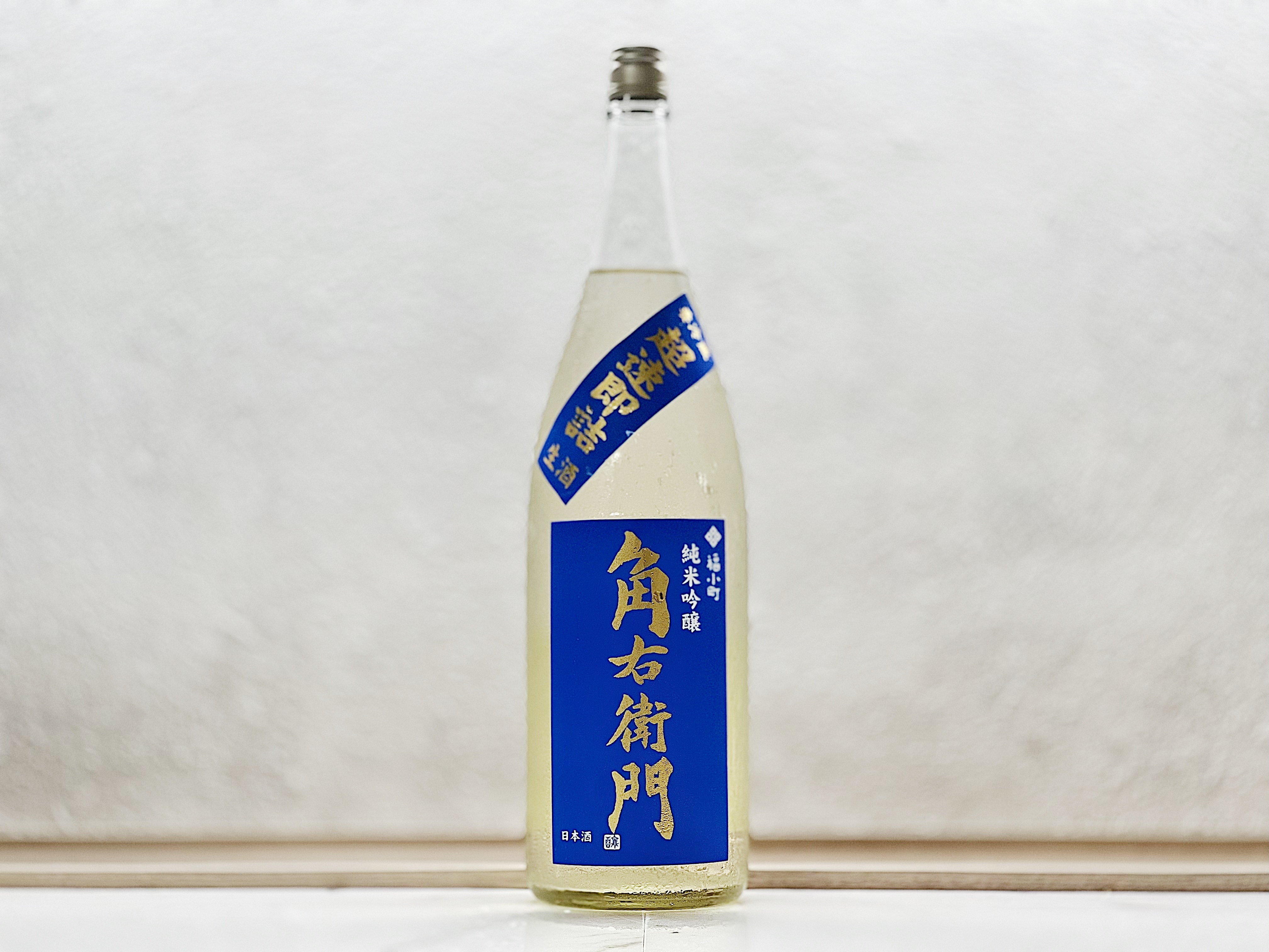 角右衛門 純米吟釀 超速即詰 生酒 1800ml