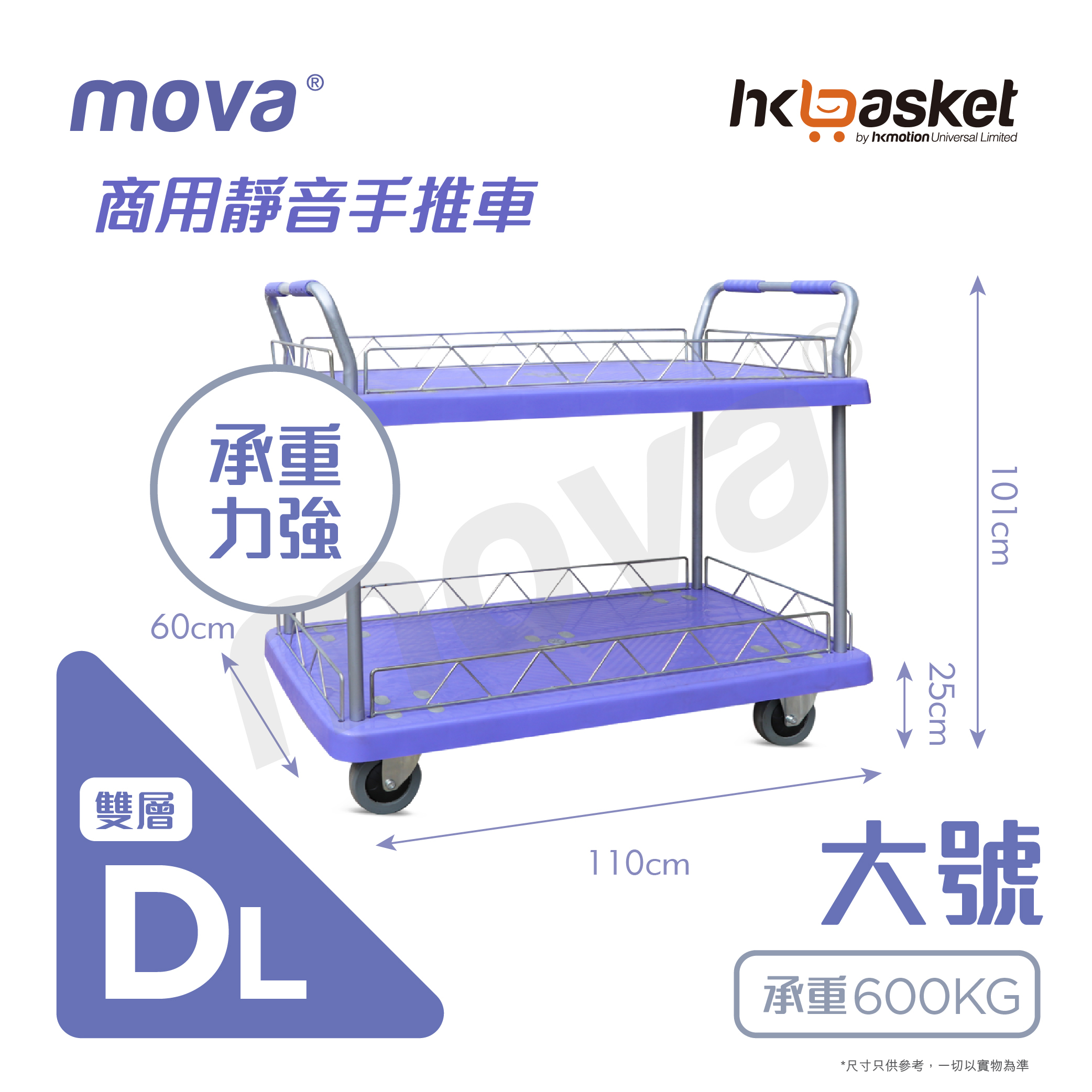 [Order] Double Level Commercial Trolley - MTD series