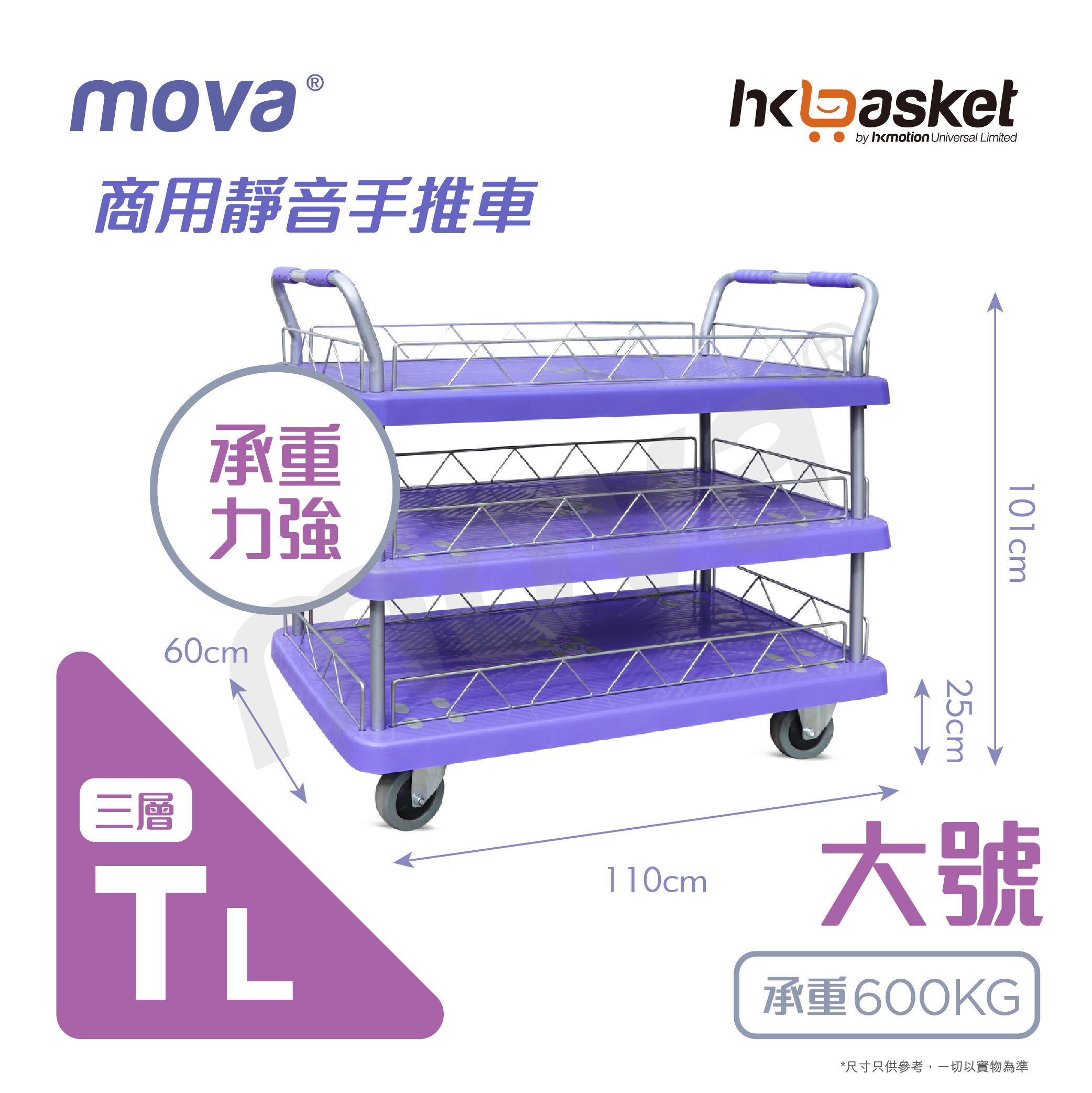 [Order] Triple Level Commercial Trolley - MTT  series