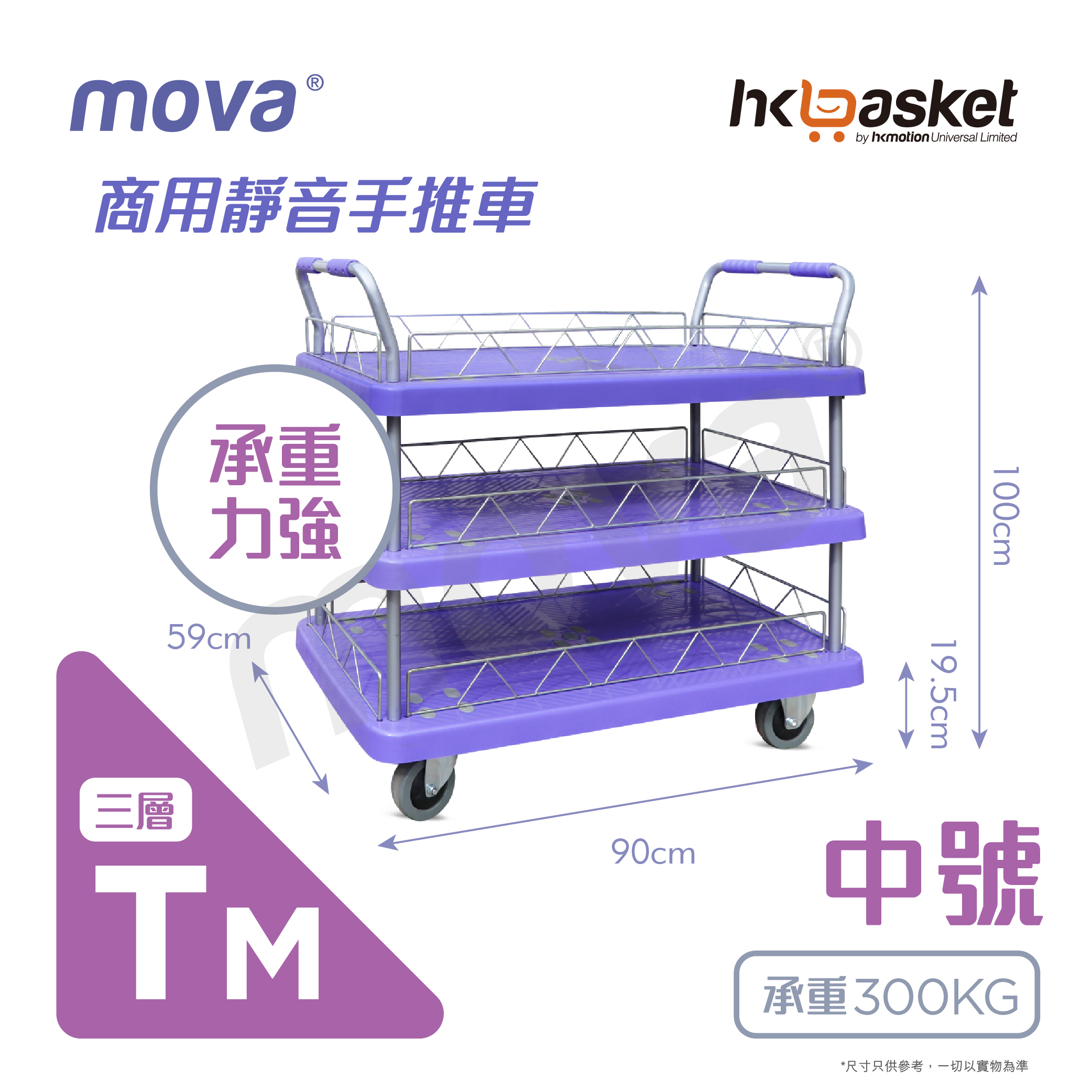 [Order] Triple Level Commercial Trolley - MTT  series