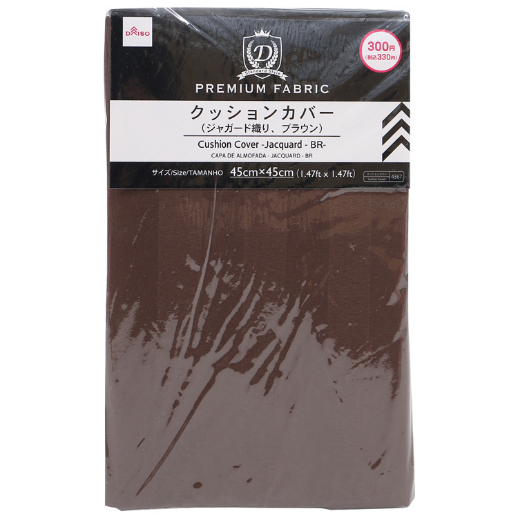抱枕套/棕色45x45cm