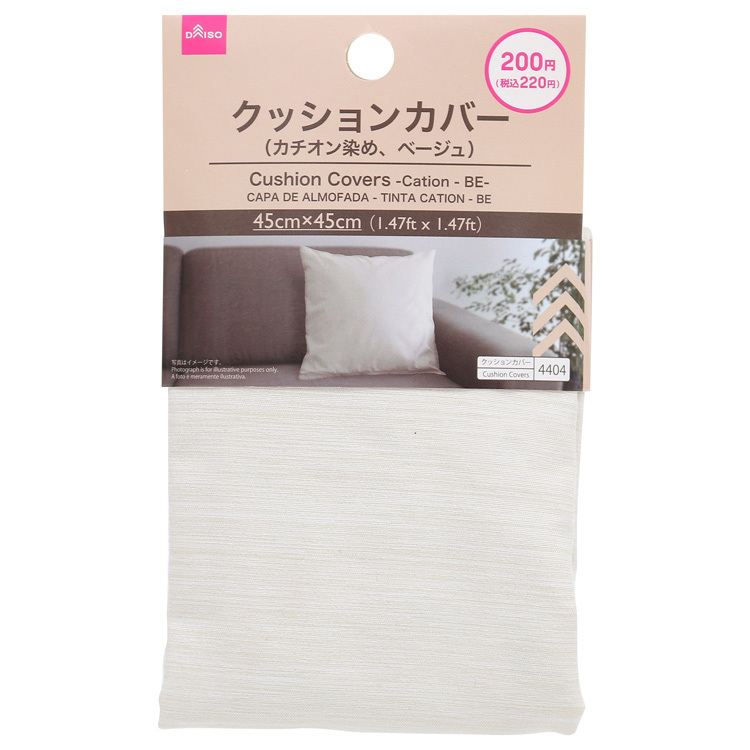 抱枕套/米色45x45cm