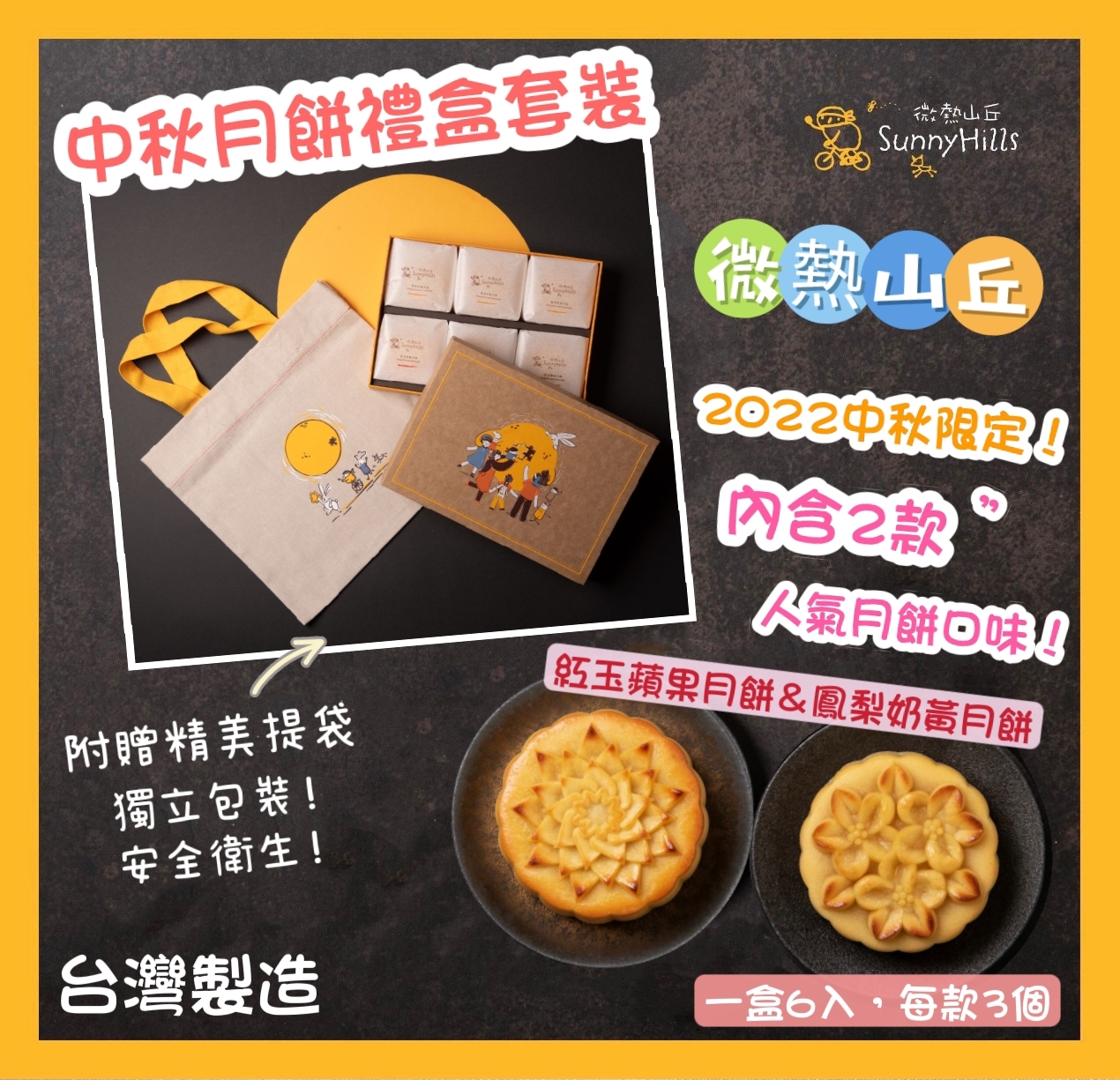 微熱山丘2022中秋月餅禮盒套裝