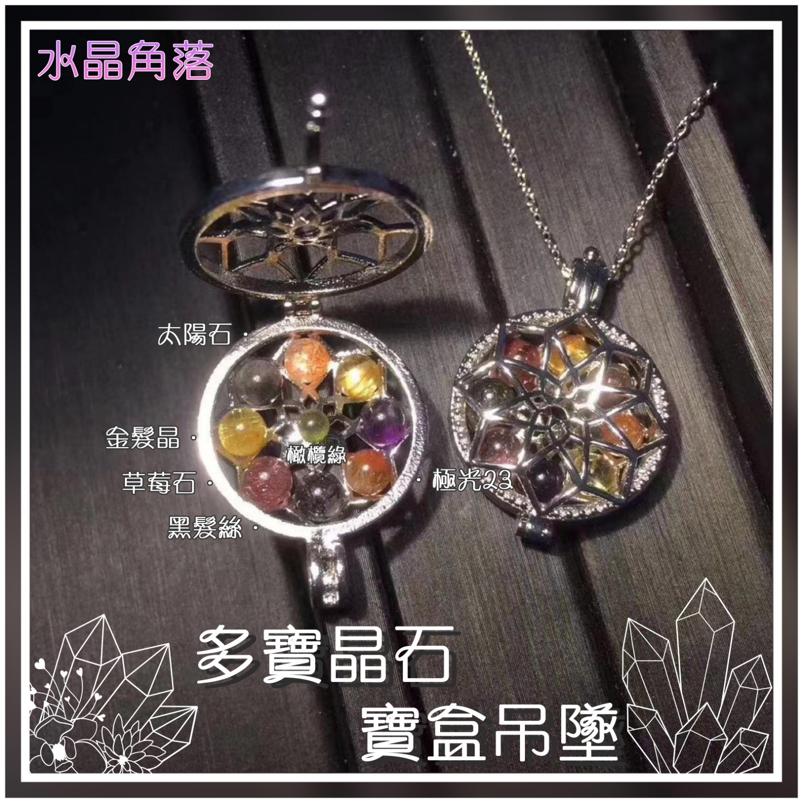 多寶晶石寶盒吊墜