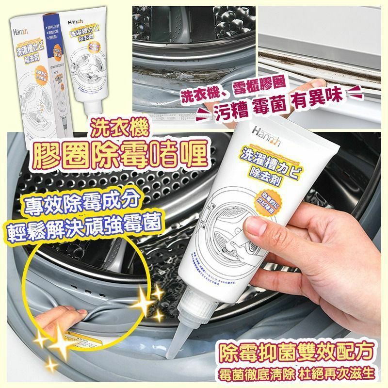 (3支)日本KINBATA  Hannah洗衣機膠圈除霉啫喱(180g) Y652