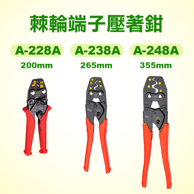 HST 棘輪端子壓著鉗(TPR手把)