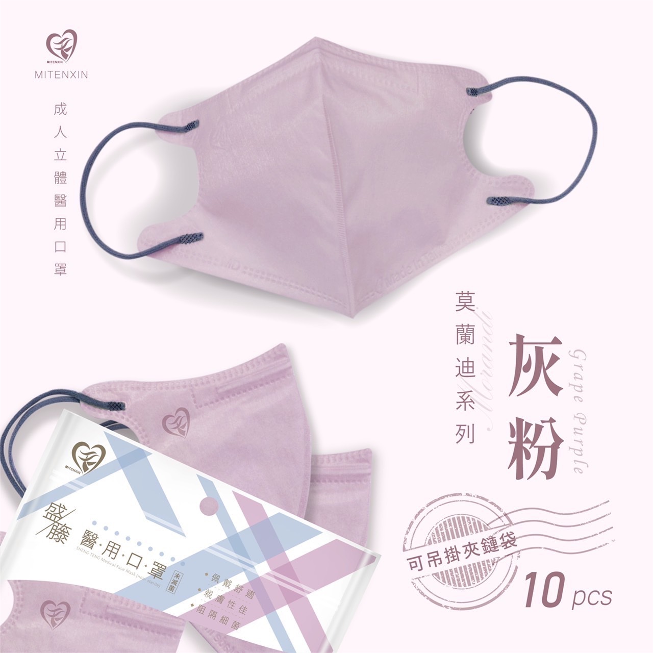 成人立體3D口罩 莫蘭迪系列