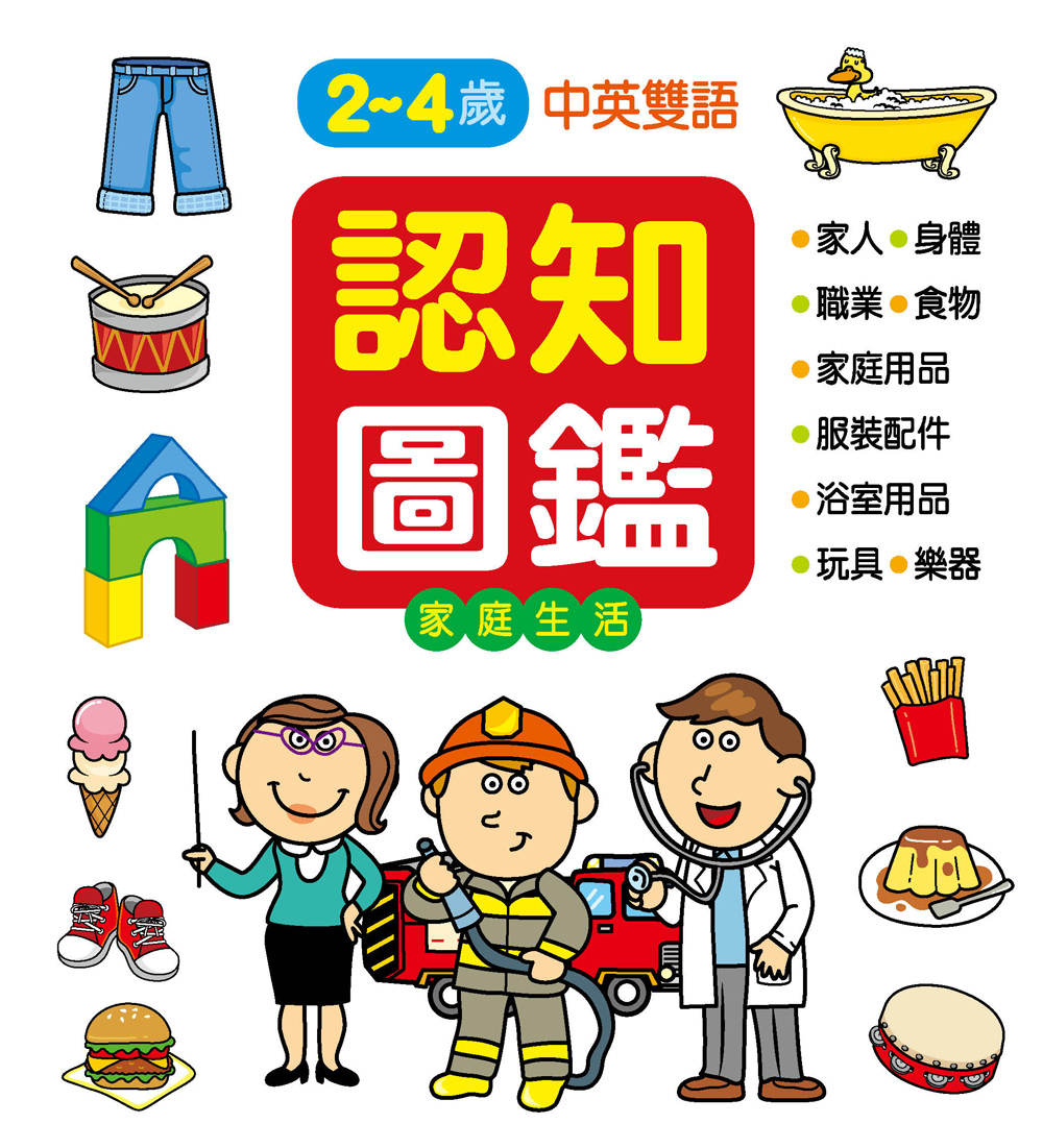 //福利品// 認知圖鑑：家庭生活