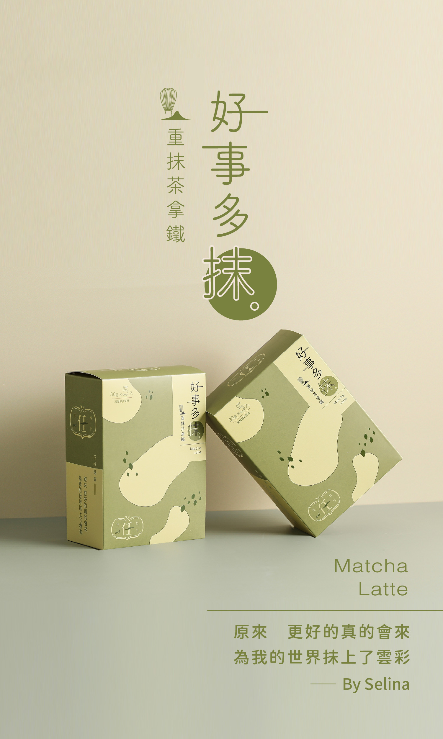 好事多抹| 重抹茶拿鐵《話題新品》無奶精熱量不到140大卡