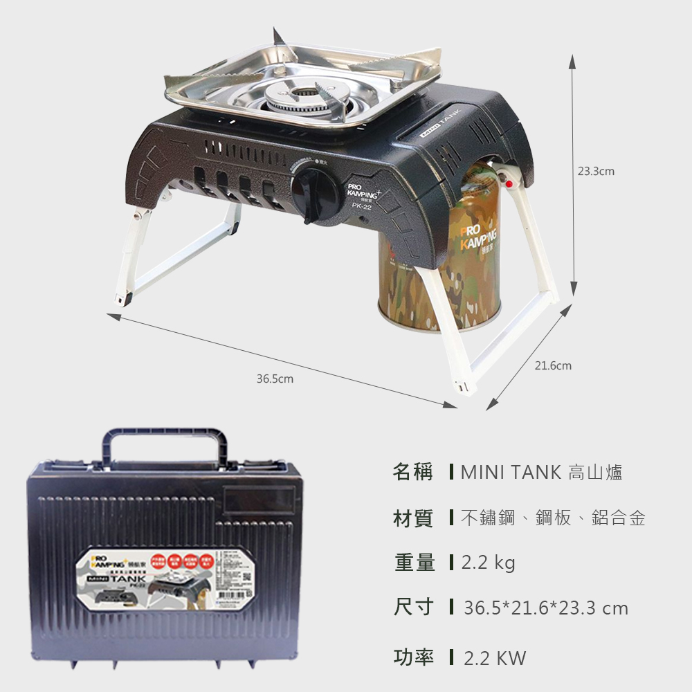 ProKamping 領航家 MINI TANK爐
