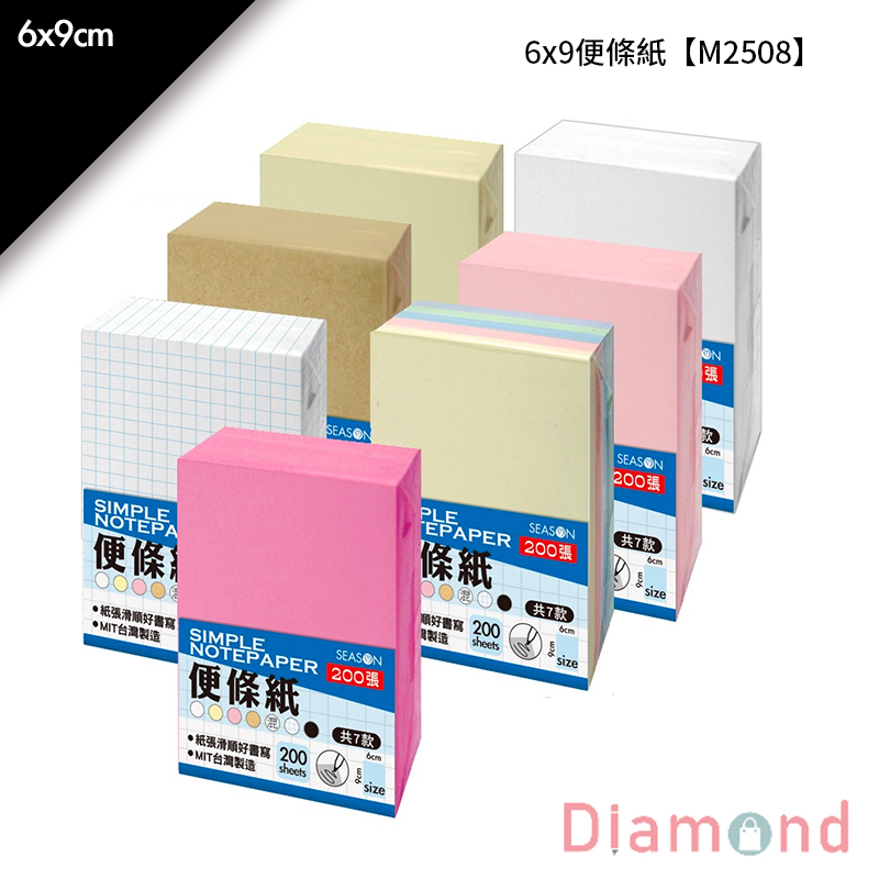6*9便條紙 200入/包 6*9cm【M2508】