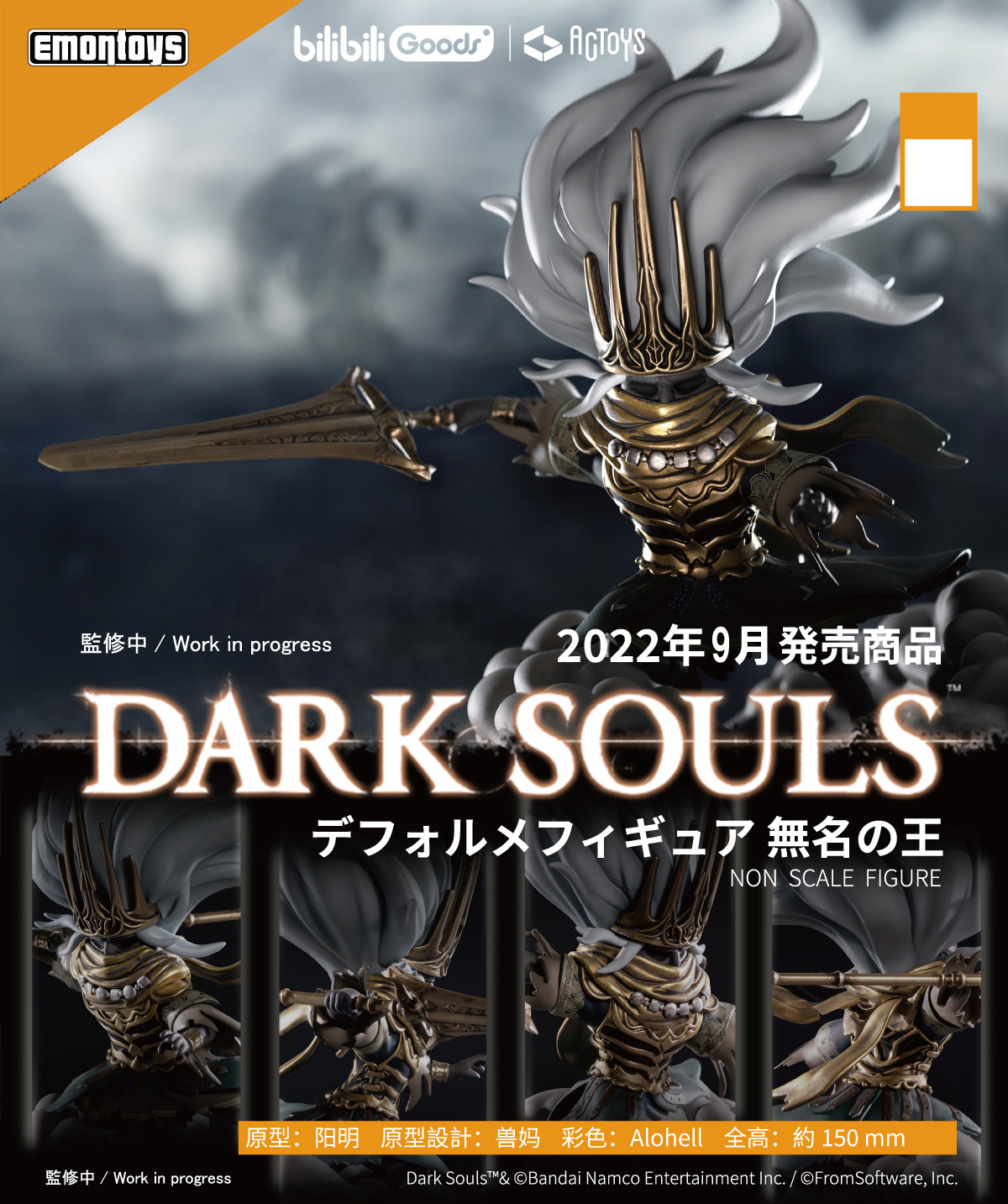 「ACG.GO」「預購」日版 絵夢トイズ (EMONTOYS) 無名王者 黑暗之魂3 NON SCALE FIGURE