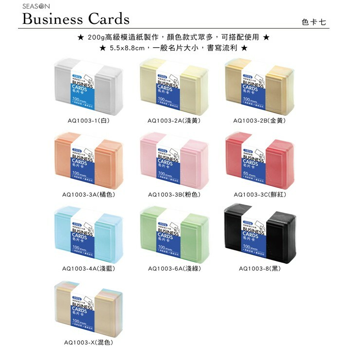 色卡七 100入/包 5.5*8.8cm【AQ1003 AQ1005 AQ1007 AQ1008 AQ1009】