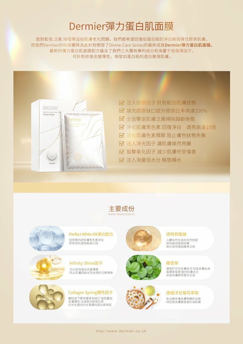 Dermier 彈力蛋白肌面膜(一盒六張）