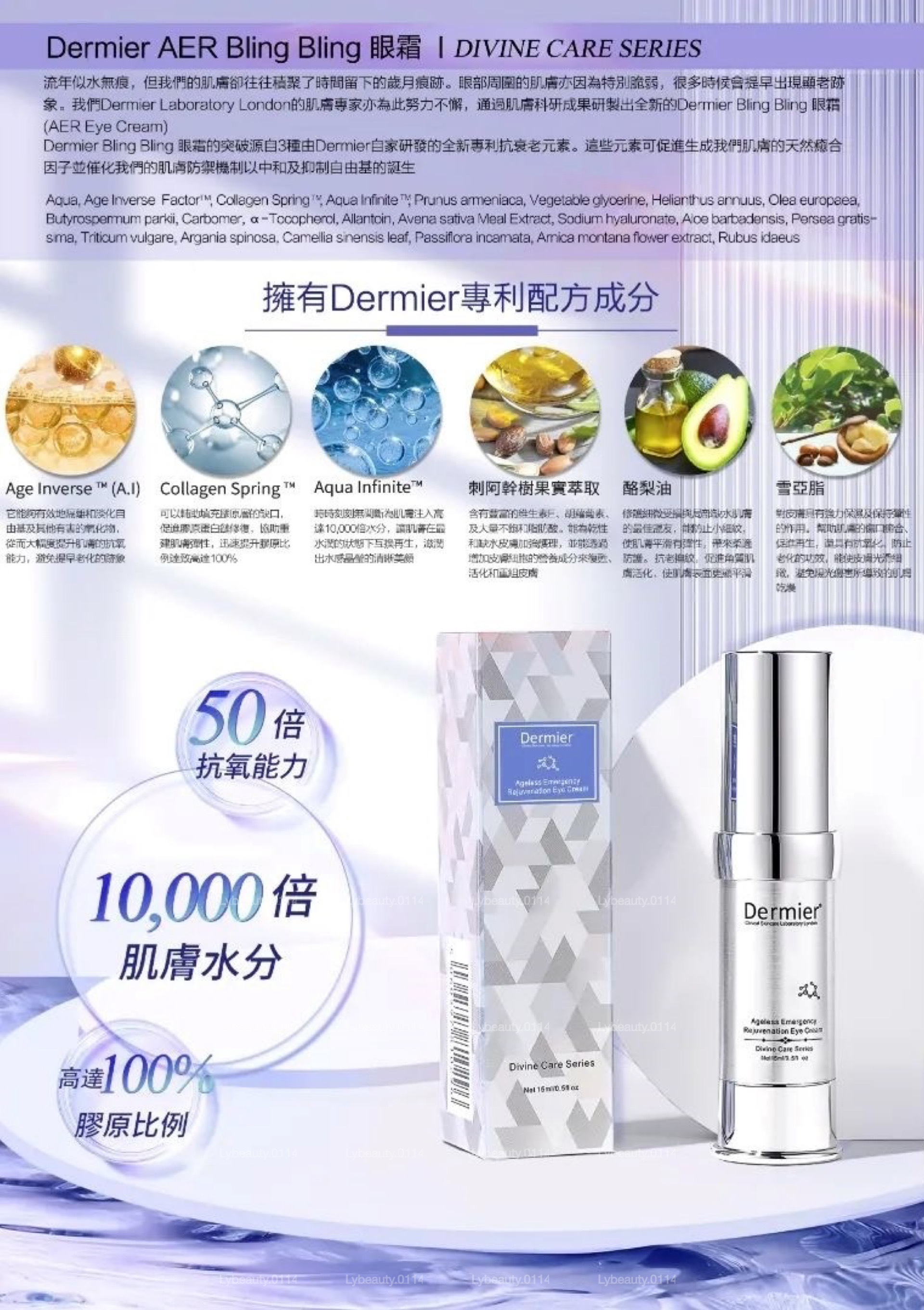 Dermier Bling Bling 眼霜