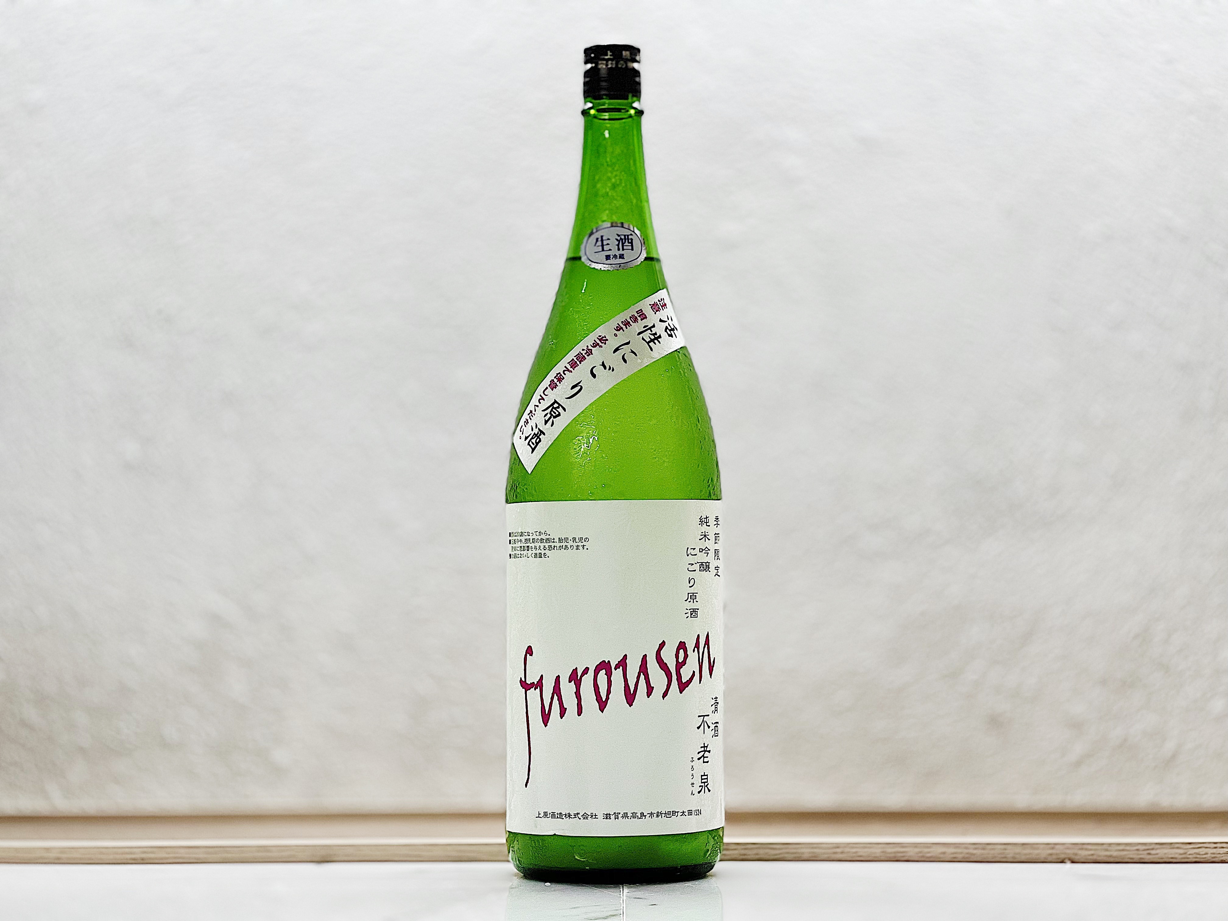 不老泉 Furousen 純米吟釀 活性にごり 生原酒 1800ml